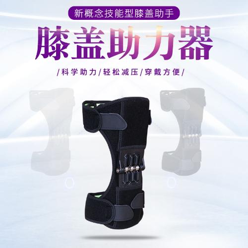 Knee booster髕骨助力器膝蓋助力器 行走助力器登山運動護膝保護