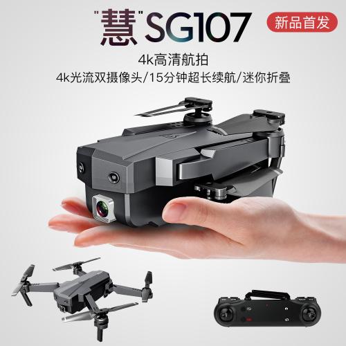 跨境SG107摺疊無人機4K高清光流航拍遙控飛機四軸飛行器迷你
