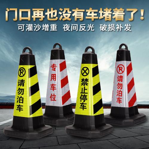 塑料路錐 反光錐錐形帽 禁止停車樁警示牌定做雪糕筒桶定製路障錐