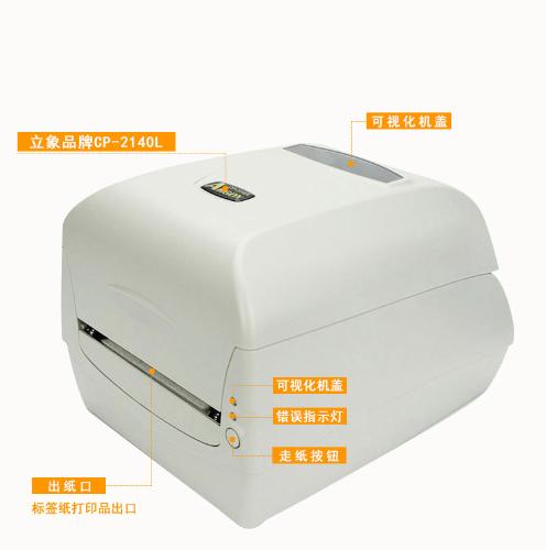 立象CP-3140L條碼標籤打印機 熱敏/熱轉印不乾膠水洗標吊牌打印機