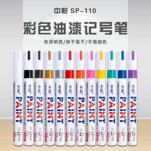 SIPA/中柏油漆筆 SP-110 油性補漆筆簽到筆塗鴉筆記號筆輪胎筆