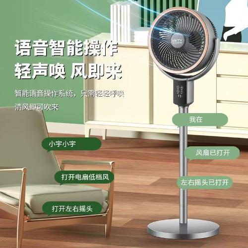 KKTV康佳語音智能空氣循環扇電風扇家用立式搖頭遙控落地扇大風力