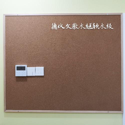 德儀毛氈板水松木框雙面軟木板辦公幼兒園公告留言照片文化牆