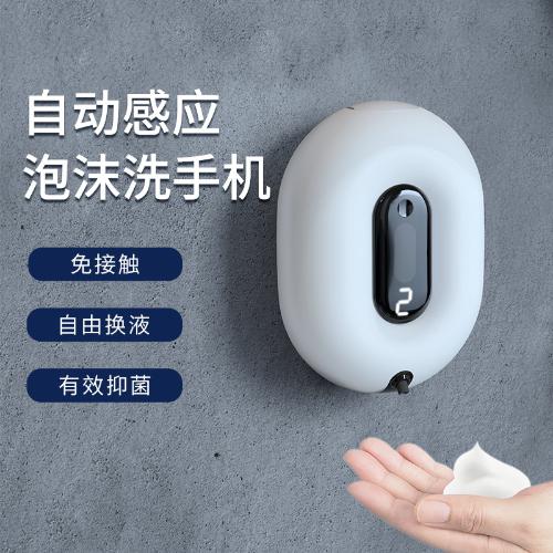 家用智能自動感應泡沫洗手機公共場所免接觸皁液器壁掛沐浴露容器